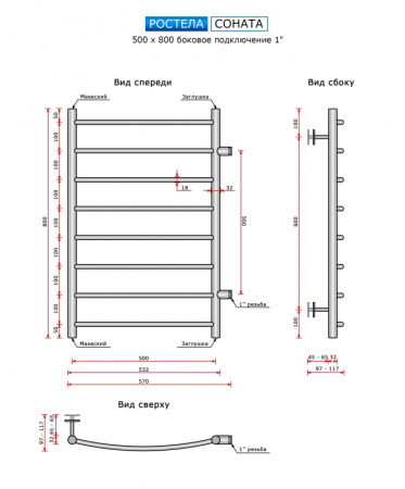 Полотенцесушитель Ростела Соната боковое подключение 1" 50x80 8 перекладин черный